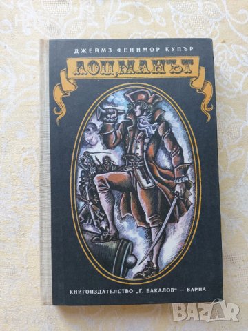 Приключенски романи, снимка 2 - Художествена литература - 37807554