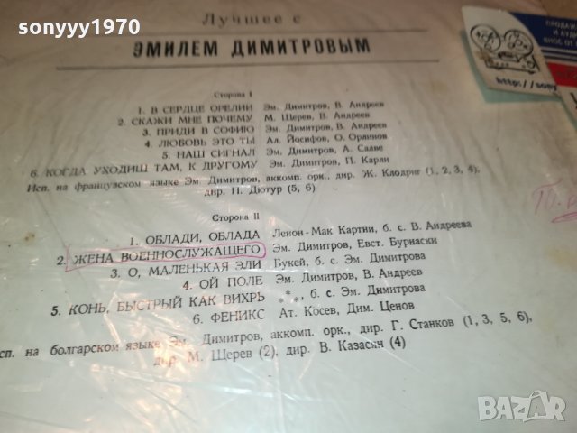 ЕМИЛ ДИМИТРОВ-ПЛОЧА 2812212046, снимка 15 - Грамофонни плочи - 35262823