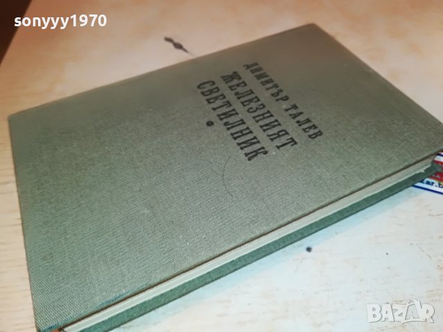 ЖЕЛЕЗНИЯ СВЕТИЛНИК-КНИГА 0702231900, снимка 3 - Други - 39594114