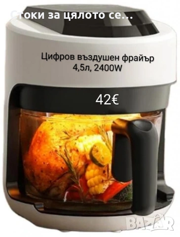 Цифров еър фрайър SwissHome 4,5л, 2400W 