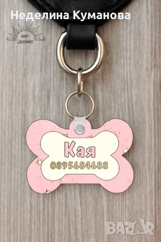 ✨Персонализиран кучешки медальон с име и телефон , снимка 9 - Други стоки за животни - 51929582