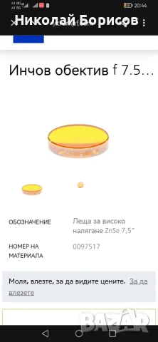 Фокусираща ОптичнаЛеща  Cutting Lens, снимка 5 - Други машини и части - 56345352