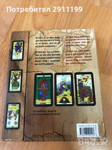 Карти таро ( Tarot), снимка 3 - Карти за игра - 37895806