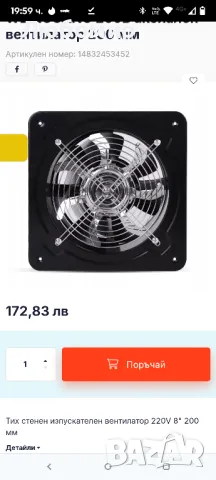 Тих стенен изпускателен вентилатор 220V  200 мм, снимка 2 - Други стоки за дома - 49700973