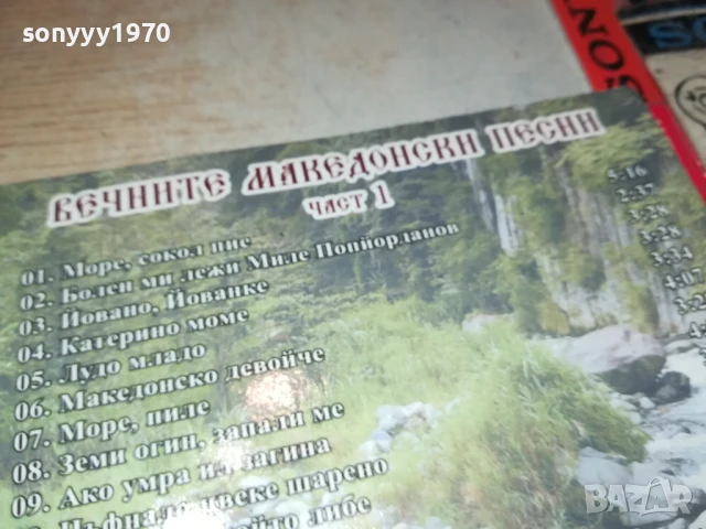 МАКЕДОНСКИ ПЕСНИ ЦД 2707251153, снимка 16 - CD дискове - 51155933