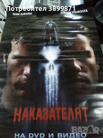 Продавам плакати цена 10 лева, снимка 13 - DVD филми - 52179254