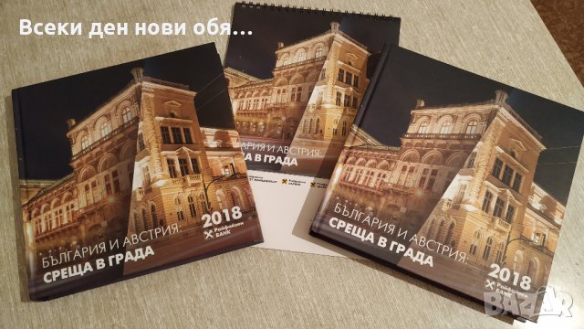 Райфайзенбанк - два тефтера и календар 2018