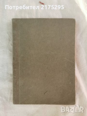 ТЪРГОВСКИ РЕЧНИК -1922Г., снимка 1