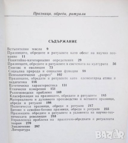 Книга Празници, обреди, ритуали - Николай Мизов 1980 г., снимка 3 - Други - 29616216