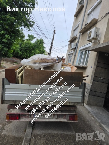 Кърти чисти извозва Почистване на мазета и тавани , снимка 15 - Хамалски услуги - 52240223