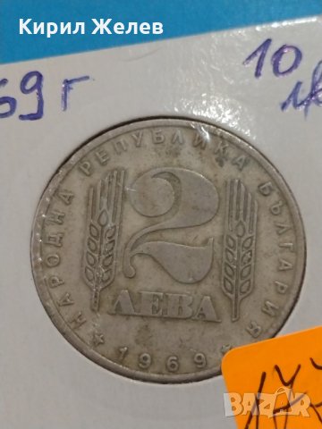Монета 2 лева 1969 година за колекция от соца - 17734, снимка 4 - Нумизматика и бонистика - 31084413