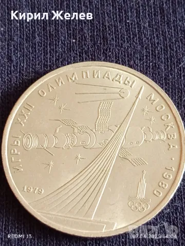 Юбилейна монета 1 рубла 1979г. СССР XXII Олимпийски игри Москва рядка 50146, снимка 5 - Нумизматика и бонистика - 49793366