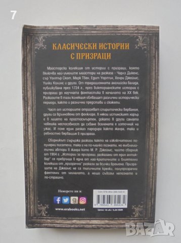 Книга Класически истории с призраци - Уолтър Скот и др. 2019 г., снимка 2 - Художествена литература - 40782518