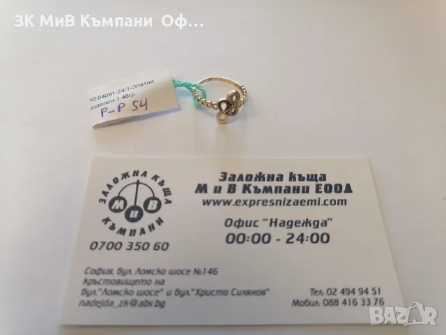 Златен дамски пръстен - 1.46гр. - 14К