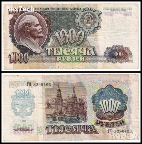 ❤️ ⭐ Русия 1992 1000 рубли ⭐ ❤️