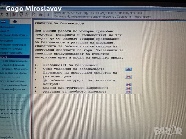 Диагностика Bosch KTS 540 + Лаптоп ACER Комплект кабели, снимка 5 - Индустриална техника - 38922891