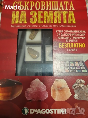 Съкровищата на Земята