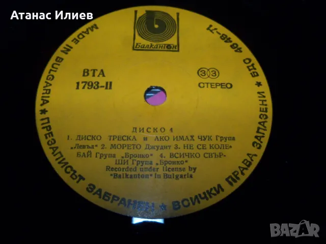 Disco 4, албум с диско парчета от 1980г., снимка 4 - Грамофонни плочи - 49857372