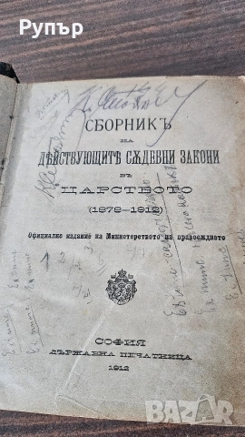 Стари Съдебни Закони, снимка 6 - Други ценни предмети - 52965268