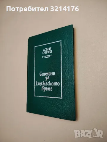 Цар Борис, Хитлер и легионерите - Вадим Д. Вознесенски, снимка 3 - Българска литература - 47941258