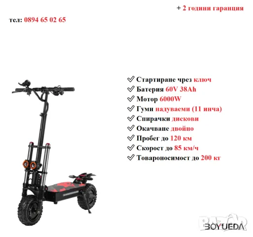 Електрически скутер/тротинетка със седалка BOYUEDA S3 6000W 38AH, снимка 1 - Други спортове - 43973623