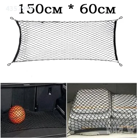 Мрежа за багаж МПС 4044 / 150х60CM, снимка 3 - Аксесоари и консумативи - 48983742