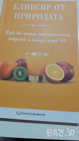 2 броя книги за здравето -нови, снимка 3 - Специализирана литература - 52723977
