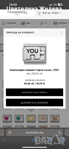 NOMINATION , снимка 6 - Гривни - 53180475