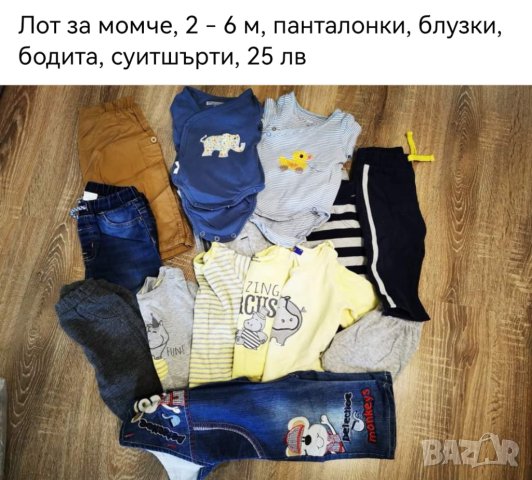 Лот за момче, 2-6м, панталонки блузки, бодита, суитшърт, снимка 1