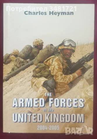 The British Army Guide 2016-2017, снимка 11 - История, политика и общество - 55825624