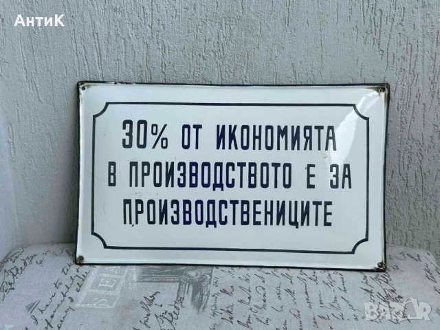 Рядка Соц Емайлирана Табела