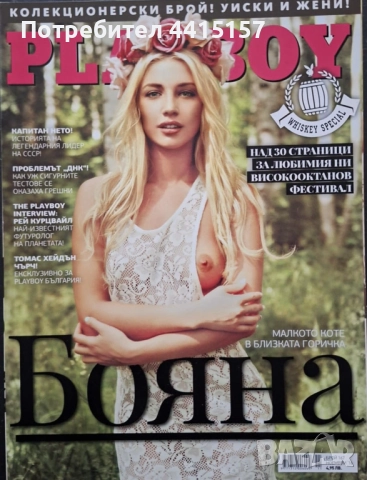 плейбой 167  като ново