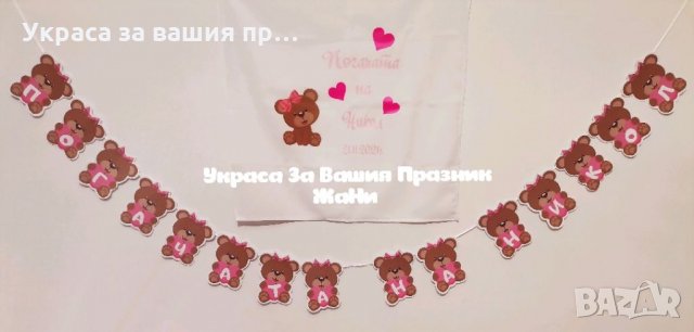 Украса За бебешка погача на тема Мечета