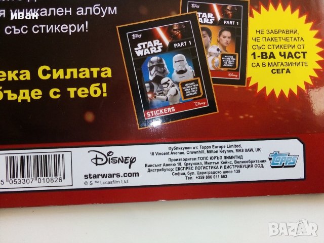 Стикер албум "Star Wars", снимка 8 - Колекции - 38255767