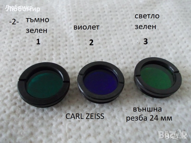 Color филтри разни - списък, снимка 2 - Медицинска апаратура - 52503066