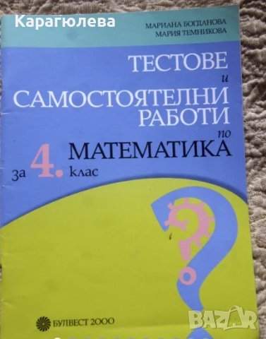 Сборници, помагала, учебници 4-8клас: математика, физика , снимка 6 - Учебници, учебни тетрадки - 42613059