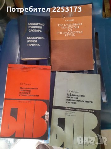 Четири учебника на Руски език