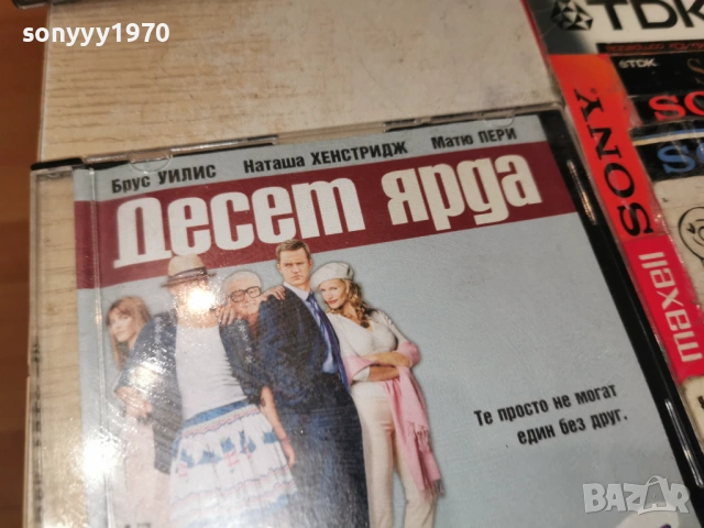ДЕСЕТ ЯРДА ДВД 1803261842H2E6R, снимка 8 - DVD филми - 53890100