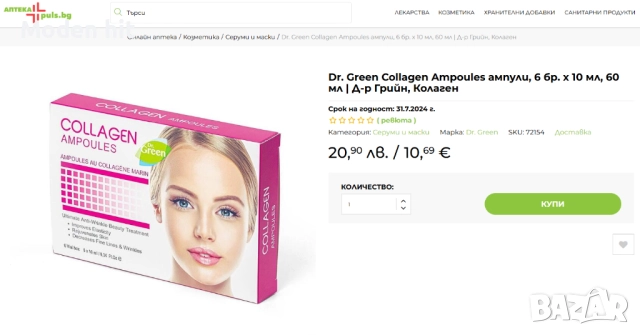Dr. Green Хидролизиран колаген 10 ml х 6 ампули, снимка 7 - Козметика за лице - 52926187
