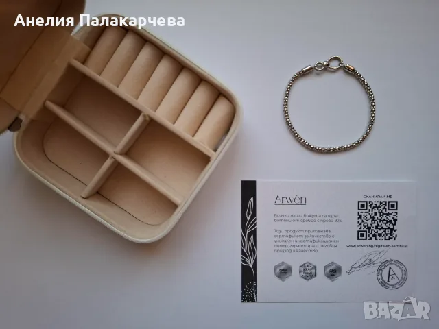Сребърна гривна за талисмани