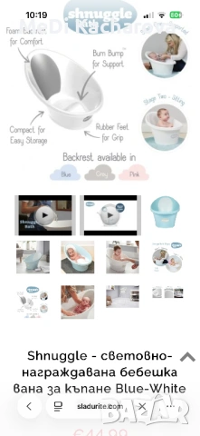 Вана Snuggle 0-12м, снимка 2 - За банята - 54233863