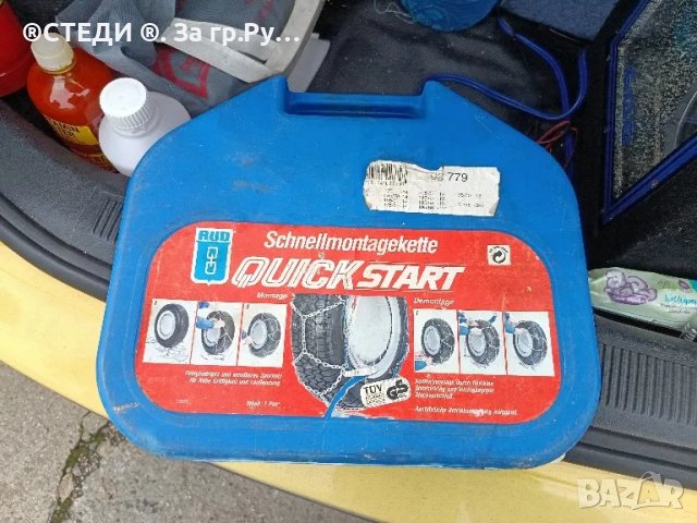 Вериги за сняг. 14/15 цола