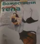 Деси Слава (публикации и плакати), снимка 6