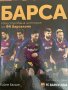 Книга за Барселона, снимка 1 - Енциклопедии, справочници - 44324073