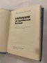 Наръчник на диабетно болния Д. Андреев, снимка 2