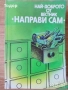 романиавтомобили ремонт машиностроене лечение техническа художествена литература прочетни книги, снимка 12