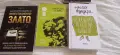 Лот книги - по-стари и нови, снимка 2