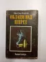 Юрий Долд - Михайлик - Облаци над Шпрее , снимка 1