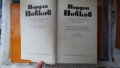 Йордан Йовков - Събрани съчинения 2 том; Стефан Дичев - За свободата Раковски първа част, снимка 3