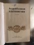 Златният век- Андрей Гуляшки , снимка 2